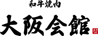 和牛焼肉 大阪会館